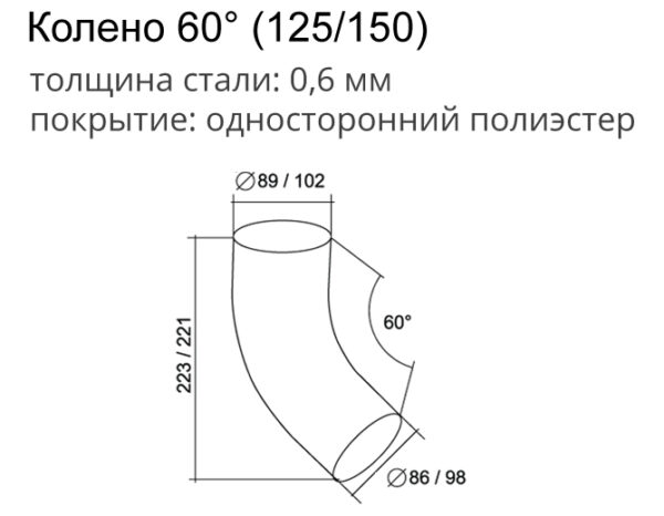 Колено трубы 60°