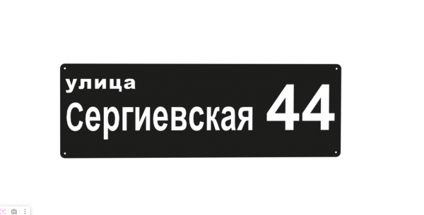 Адресная табличка тип 5