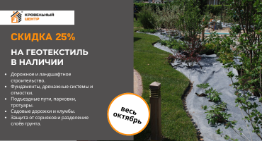 геотекстиль акция