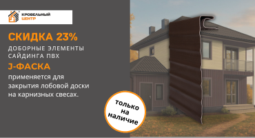 J-фаска (ветровая доска) Premium Acryl со скидкой 23%